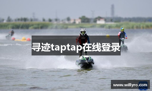 taptap在哪注册-taptap3D老虎机